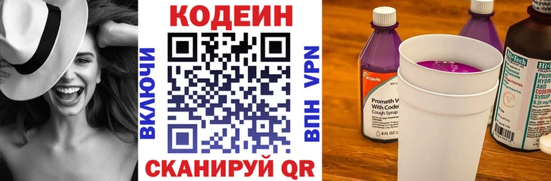 Кодеин напиток Lean (лин)  Лениногорск 